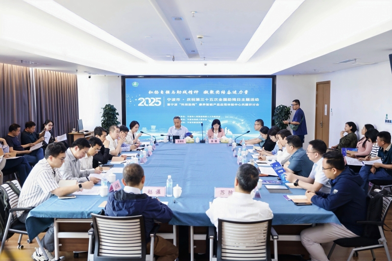 宁波市启动“科技助残”康养智...