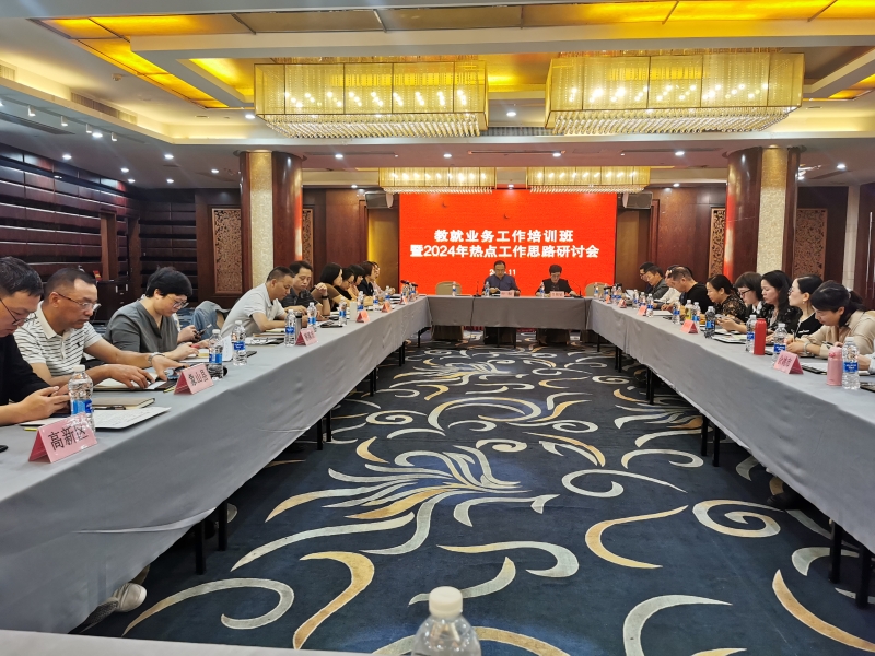 宁波市残联召开教就业务工作培...