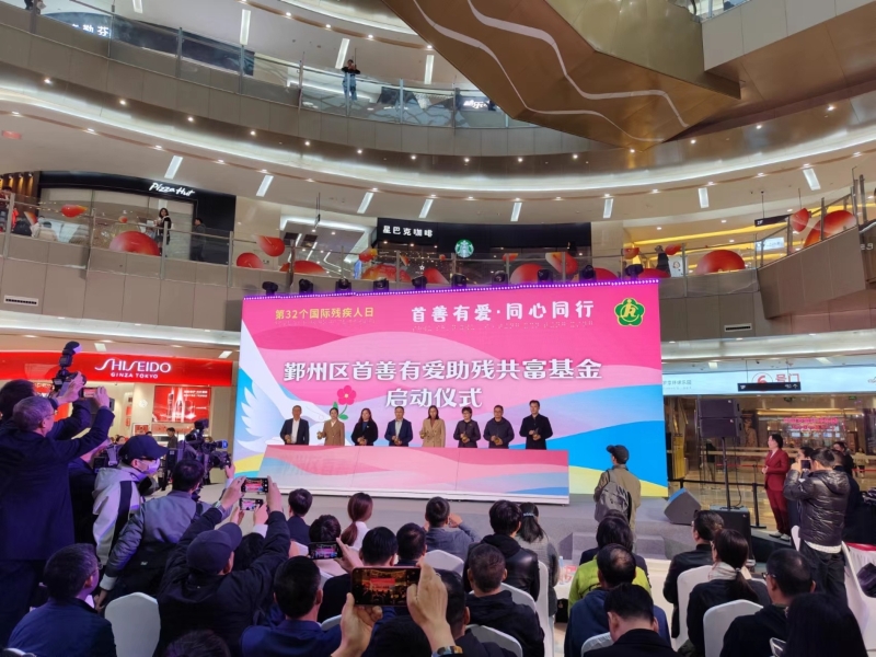 市残联举办庆祝第32个国际残...