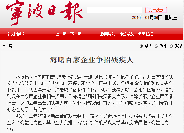企业招聘残疾人_企业招聘残疾人 挑轻弃重